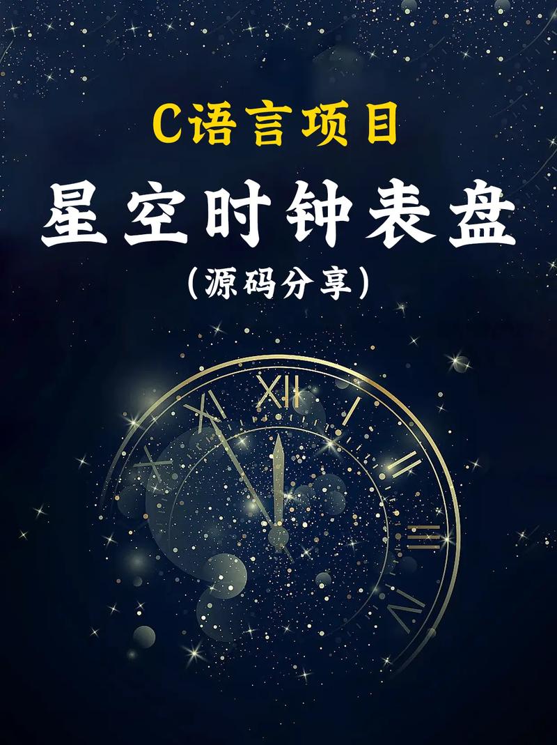 C语言时钟程序,时间管理的艺术 网站建设公司 C语言时钟程序,时间管理的艺术 C语言时钟程序,时间管理的艺术 网站建设公司