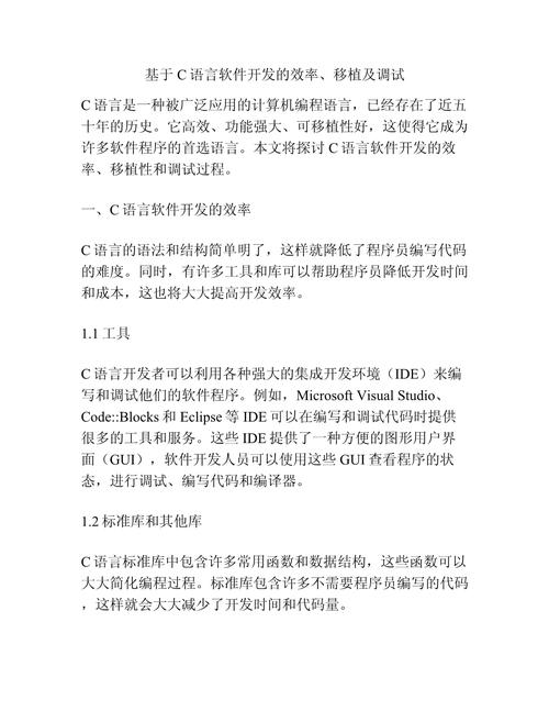 C语言编程的魅力与挑战_探析C语言在现代软件开发中的应用 网站建设公司 C语言编程的魅力与挑战_探析C语言在现代软件开发中的应用 C语言编程的魅力与挑战_探析C语言在现代软件开发中的应用 网站建设公司