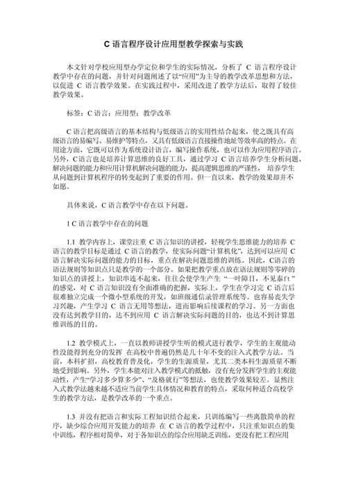 C语言网站设计,探索技术魅力与创新方法 SEO关键词 C语言网站设计,探索技术魅力与创新方法 C语言网站设计,探索技术魅力与创新方法 SEO关键词