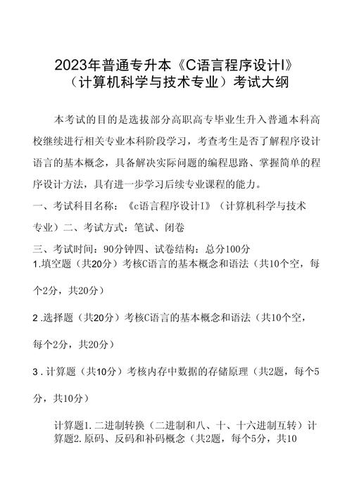 C语言考试程序,技术革新与人才选拔的桥梁 网站建设公司 C语言考试程序,技术革新与人才选拔的桥梁 C语言考试程序,技术革新与人才选拔的桥梁 网站建设公司