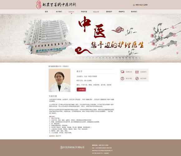 中医药网站设计,传承千年智慧,助力健康生活 百度SEO 中医药网站设计,传承千年智慧,助力健康生活 中医药网站设计,传承千年智慧,助力健康生活 百度SEO