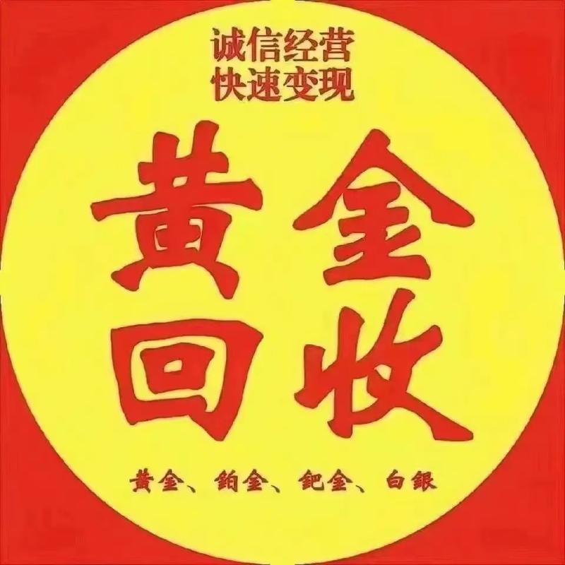 中国黄金回收网,打造专业、透明、便捷的黄金回收平台 网站建设公司 中国黄金回收网,打造专业、透明、便捷的黄金回收平台 中国黄金回收网,打造专业、透明、便捷的黄金回收平台 网站建设公司