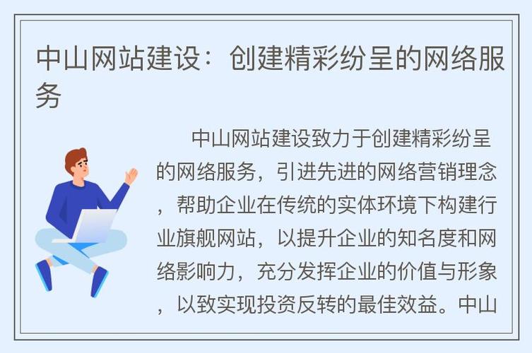 中山市网站建设,打造智慧城市新引擎 搜狗SEO 中山市网站建设,打造智慧城市新引擎 中山市网站建设,打造智慧城市新引擎 搜狗SEO