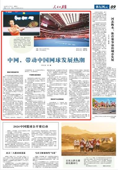 中网,见证中国网球事业的蓬勃发展 SEO关键词 中网,见证中国网球事业的蓬勃发展 中网,见证中国网球事业的蓬勃发展 SEO关键词