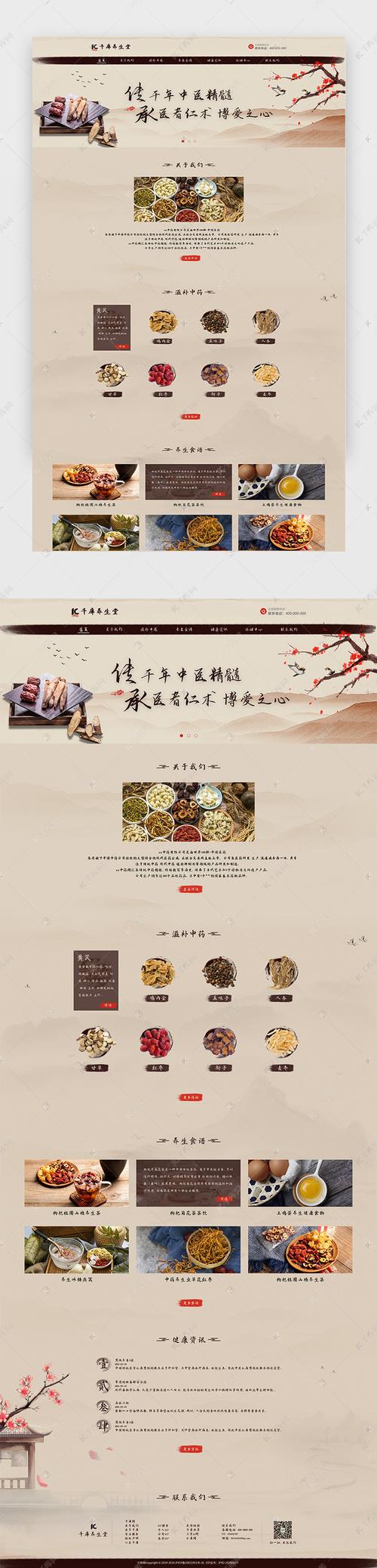 中药网站设计,传承中医智慧,创新传播方式 百度SEO 中药网站设计,传承中医智慧,创新传播方式 中药网站设计,传承中医智慧,创新传播方式 百度SEO