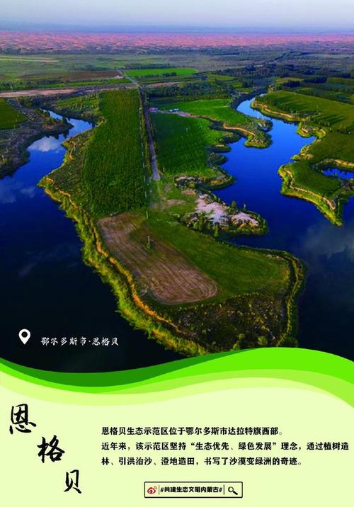 乌审旗,绿色发展的生态典范 SEO关键词 乌审旗,绿色发展的生态典范 乌审旗,绿色发展的生态典范 SEO关键词