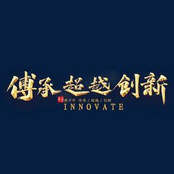 书法字设计网站,传承与创新的艺术之旅 网站建设公司 书法字设计网站,传承与创新的艺术之旅 书法字设计网站,传承与创新的艺术之旅 网站建设公司