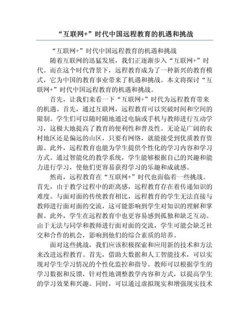 互联网时代下的在线教育,挑战与机遇并存 搜狗SEO 互联网时代下的在线教育,挑战与机遇并存 互联网时代下的在线教育,挑战与机遇并存 搜狗SEO