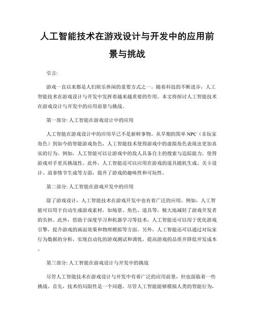 人工智能在现代社会中的应用与挑战 网站建设公司 人工智能在现代社会中的应用与挑战 人工智能在现代社会中的应用与挑战 网站建设公司
