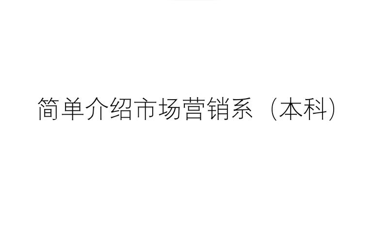 介绍免费营销型网站,助力企业低成本拓展市场之路 SEO关键词 介绍免费营销型网站,助力企业低成本拓展市场之路 介绍免费营销型网站,助力企业低成本拓展市场之路 SEO关键词