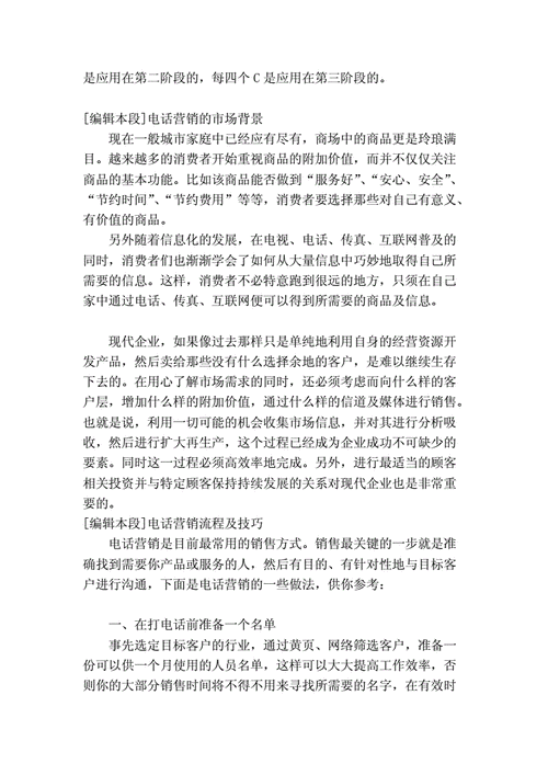 介绍广告网站留电话背后的秘密_电话营销的崛起与步骤 百度SEO 介绍广告网站留电话背后的秘密_电话营销的崛起与步骤 介绍广告网站留电话背后的秘密_电话营销的崛起与步骤 百度SEO