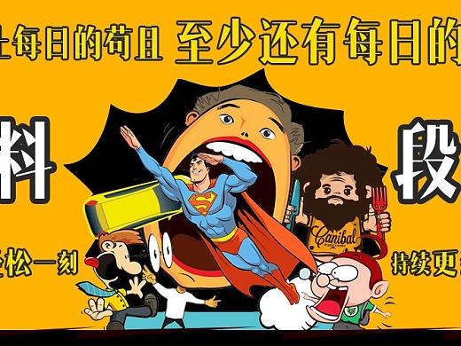介绍搞笑网站设计图,幽默背后的设计智慧 网站建设公司 介绍搞笑网站设计图,幽默背后的设计智慧 介绍搞笑网站设计图,幽默背后的设计智慧 网站建设公司