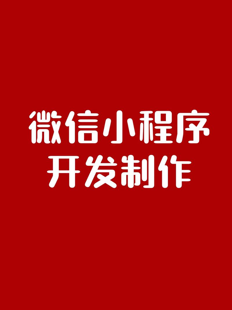 介绍百度小程序,技术驱动下的便捷生活新篇章 网站建设公司 介绍百度小程序,技术驱动下的便捷生活新篇章 介绍百度小程序,技术驱动下的便捷生活新篇章 网站建设公司