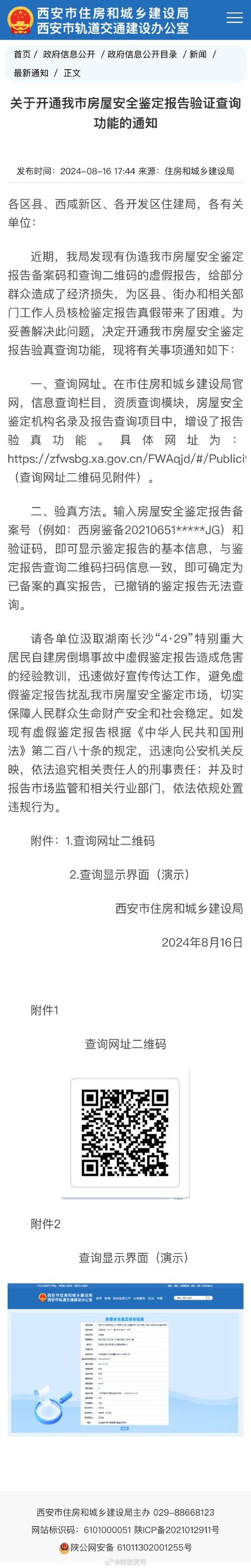 介绍网站备案,查无此处的背后真相 百度SEO 介绍网站备案,查无此处的背后真相 介绍网站备案,查无此处的背后真相 百度SEO