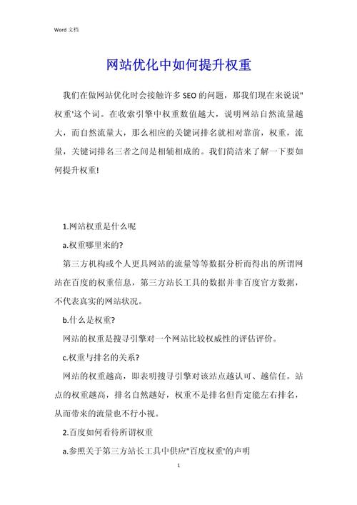 介绍网站排名优化,如何打造高权重网站 必应SEO 介绍网站排名优化,如何打造高权重网站 介绍网站排名优化,如何打造高权重网站 必应SEO