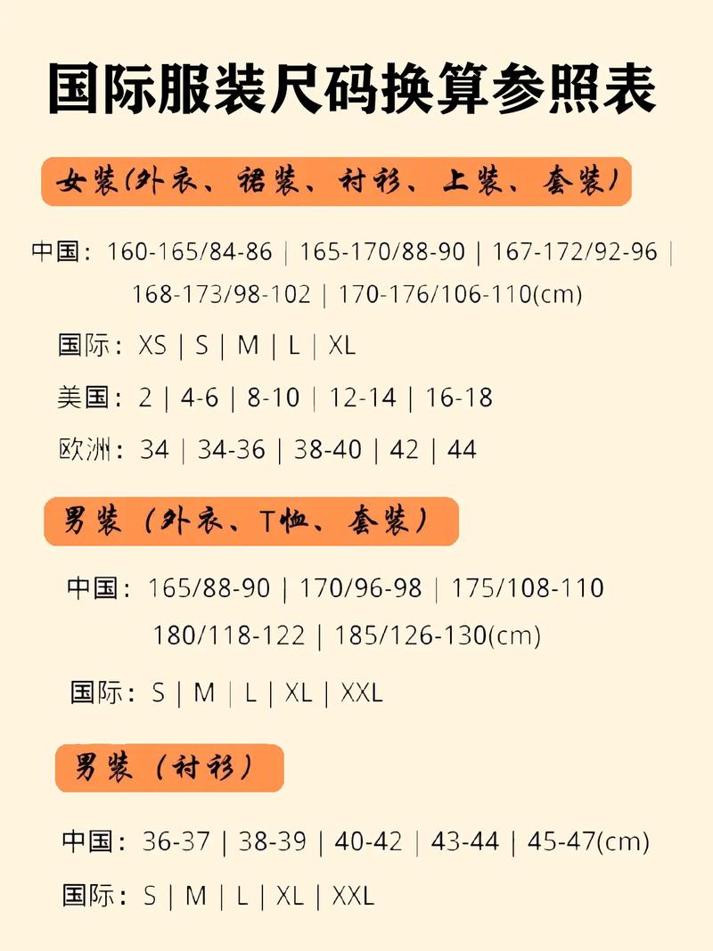 介绍衣服尺码对照表,介绍时尚界的秘密武器 百度SEO 介绍衣服尺码对照表,介绍时尚界的秘密武器 介绍衣服尺码对照表,介绍时尚界的秘密武器 百度SEO