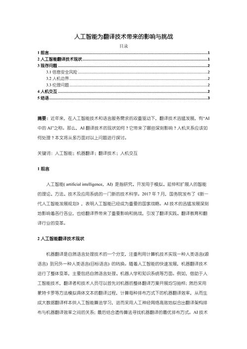 介绍骷髅头程序,人工智能的阴暗面与伦理挑战 SEO关键词 介绍骷髅头程序,人工智能的阴暗面与伦理挑战 介绍骷髅头程序,人工智能的阴暗面与伦理挑战 SEO关键词
