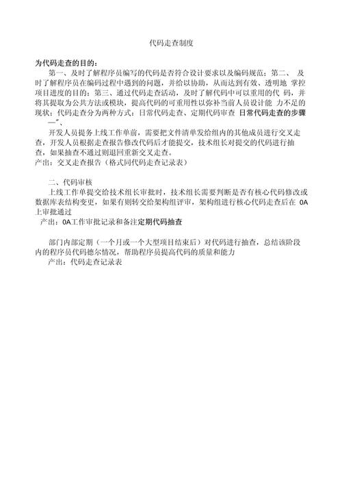 代码走查,提升软件开发质量的关键环节 搜狗SEO 代码走查,提升软件开发质量的关键环节 代码走查,提升软件开发质量的关键环节 搜狗SEO