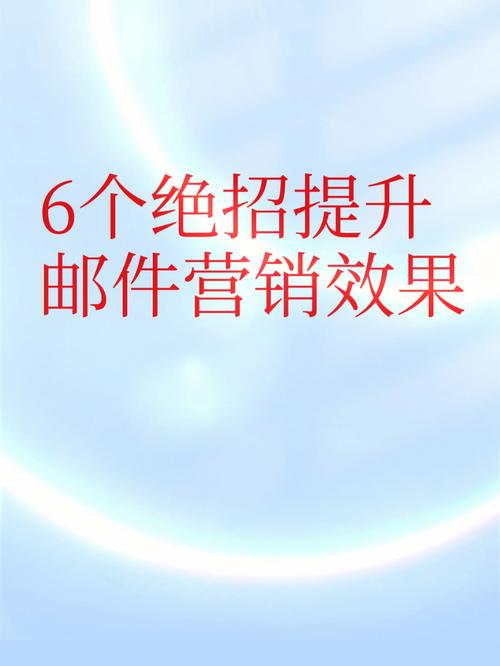 企业电子邮件营销,开启高效沟通新篇章 搜狗SEO 企业电子邮件营销,开启高效沟通新篇章 企业电子邮件营销,开启高效沟通新篇章 搜狗SEO