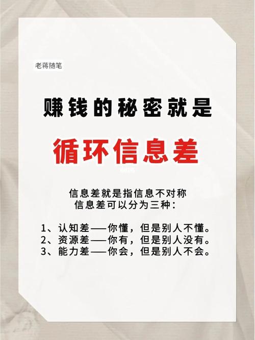 信息差的秘密,如何找到并利用信息差,成就非凡人生 百度SEO 信息差的秘密,如何找到并利用信息差,成就非凡人生 信息差的秘密,如何找到并利用信息差,成就非凡人生 百度SEO
