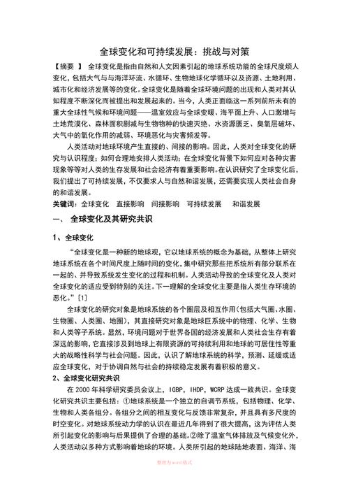 全球大气环境挑战与应对步骤_基于国外大气研究网站的分析 全球大气环境挑战与应对步骤_基于国外大气研究网站的分析 神马SEO