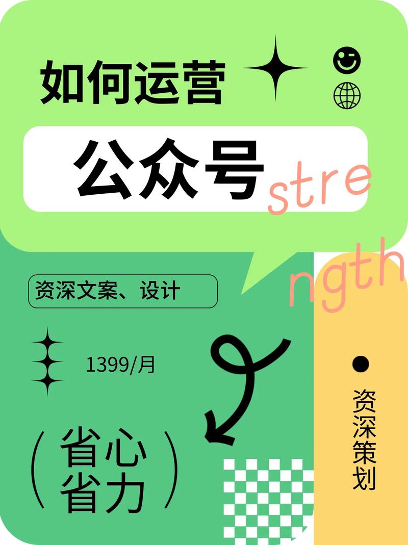 公众号运营,如何打造一个吸睛的网站公众号 SEO关键词 公众号运营,如何打造一个吸睛的网站公众号 公众号运营,如何打造一个吸睛的网站公众号 SEO关键词