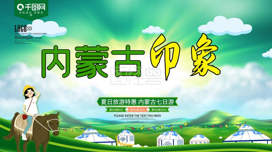 内蒙古网站设计,传承草原文化,演绎数字魅力 神马SEO 内蒙古网站设计,传承草原文化,演绎数字魅力 内蒙古网站设计,传承草原文化,演绎数字魅力 神马SEO