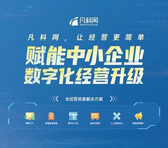 凡科网,助力企业高效建站,开启数字化营销新时代 必应SEO 凡科网,助力企业高效建站,开启数字化营销新时代 凡科网,助力企业高效建站,开启数字化营销新时代 必应SEO