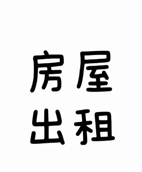 出租房网站,打造便捷租房新体验 百度SEO 出租房网站,打造便捷租房新体验 出租房网站,打造便捷租房新体验 百度SEO