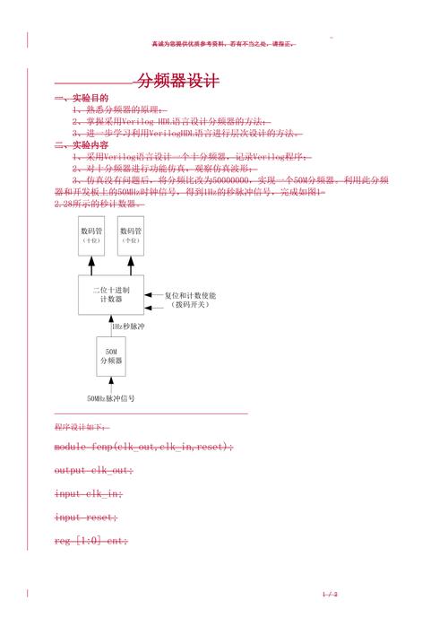 分频器程序代码,技术革新背后的智慧之光 SEO关键词 分频器程序代码,技术革新背后的智慧之光 分频器程序代码,技术革新背后的智慧之光 SEO关键词