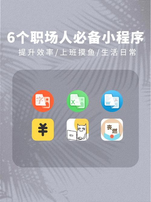 办公小程序,助力职场效率提升的秘密武器 必应SEO 办公小程序,助力职场效率提升的秘密武器 办公小程序,助力职场效率提升的秘密武器 必应SEO