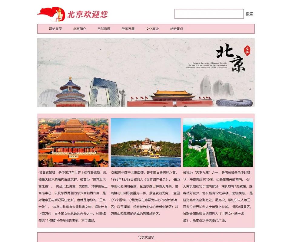北京网站设计,打造企业品牌形象的新高地 SEO关键词 北京网站设计,打造企业品牌形象的新高地 北京网站设计,打造企业品牌形象的新高地 SEO关键词