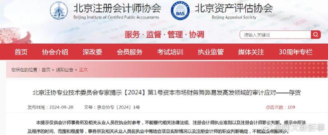 北注协网站,打造专业会计师服务平台的新标杆 百度SEO 北注协网站,打造专业会计师服务平台的新标杆 北注协网站,打造专业会计师服务平台的新标杆 百度SEO