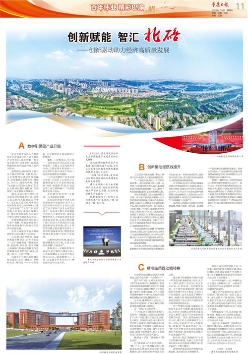 北碚区网站建设,创新驱动,智慧赋能,助力区域发展新篇章 SEO关键词 北碚区网站建设,创新驱动,智慧赋能,助力区域发展新篇章 北碚区网站建设,创新驱动,智慧赋能,助力区域发展新篇章 SEO关键词