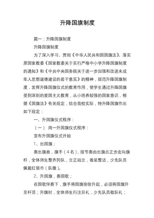升降旗程序,数字化时代下的国旗礼仪传承与创新 百度SEO 升降旗程序,数字化时代下的国旗礼仪传承与创新 升降旗程序,数字化时代下的国旗礼仪传承与创新 百度SEO