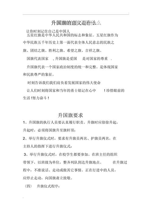 升国旗程序,传承爱国主义精神的技术创新 百度SEO 升国旗程序,传承爱国主义精神的技术创新 升国旗程序,传承爱国主义精神的技术创新 百度SEO