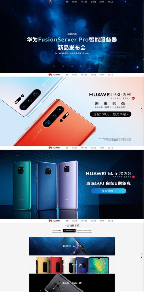 华为网站设计,探索未来科技,引领视觉盛宴 网站建设公司 华为网站设计,探索未来科技,引领视觉盛宴 华为网站设计,探索未来科技,引领视觉盛宴 网站建设公司