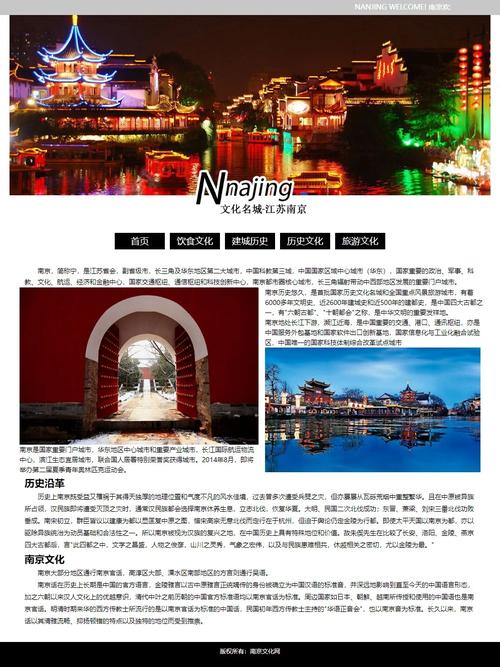 南京网站设计,传承历史韵味,彰显现代魅力 SEO关键词 南京网站设计,传承历史韵味,彰显现代魅力 南京网站设计,传承历史韵味,彰显现代魅力 SEO关键词