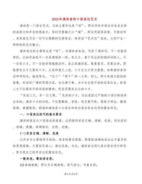 口语表达的艺术,如何让语言更有魅力 必应SEO 口语表达的艺术,如何让语言更有魅力 口语表达的艺术,如何让语言更有魅力 必应SEO