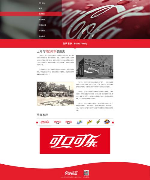 可乐网站设计,创意与技术的完美融合 网站建设公司 可乐网站设计,创意与技术的完美融合 可乐网站设计,创意与技术的完美融合 网站建设公司