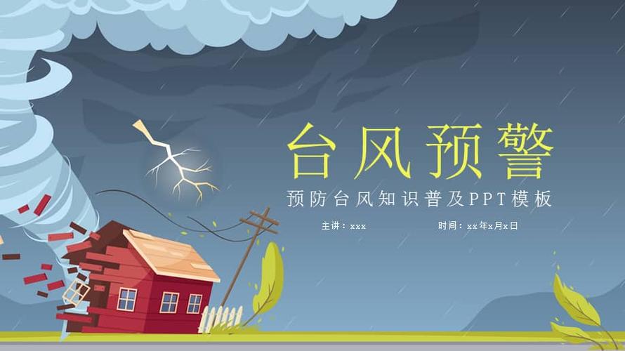 台风网站设计,智慧守护,共筑安全防线 神马SEO 台风网站设计,智慧守护,共筑安全防线 台风网站设计,智慧守护,共筑安全防线 神马SEO