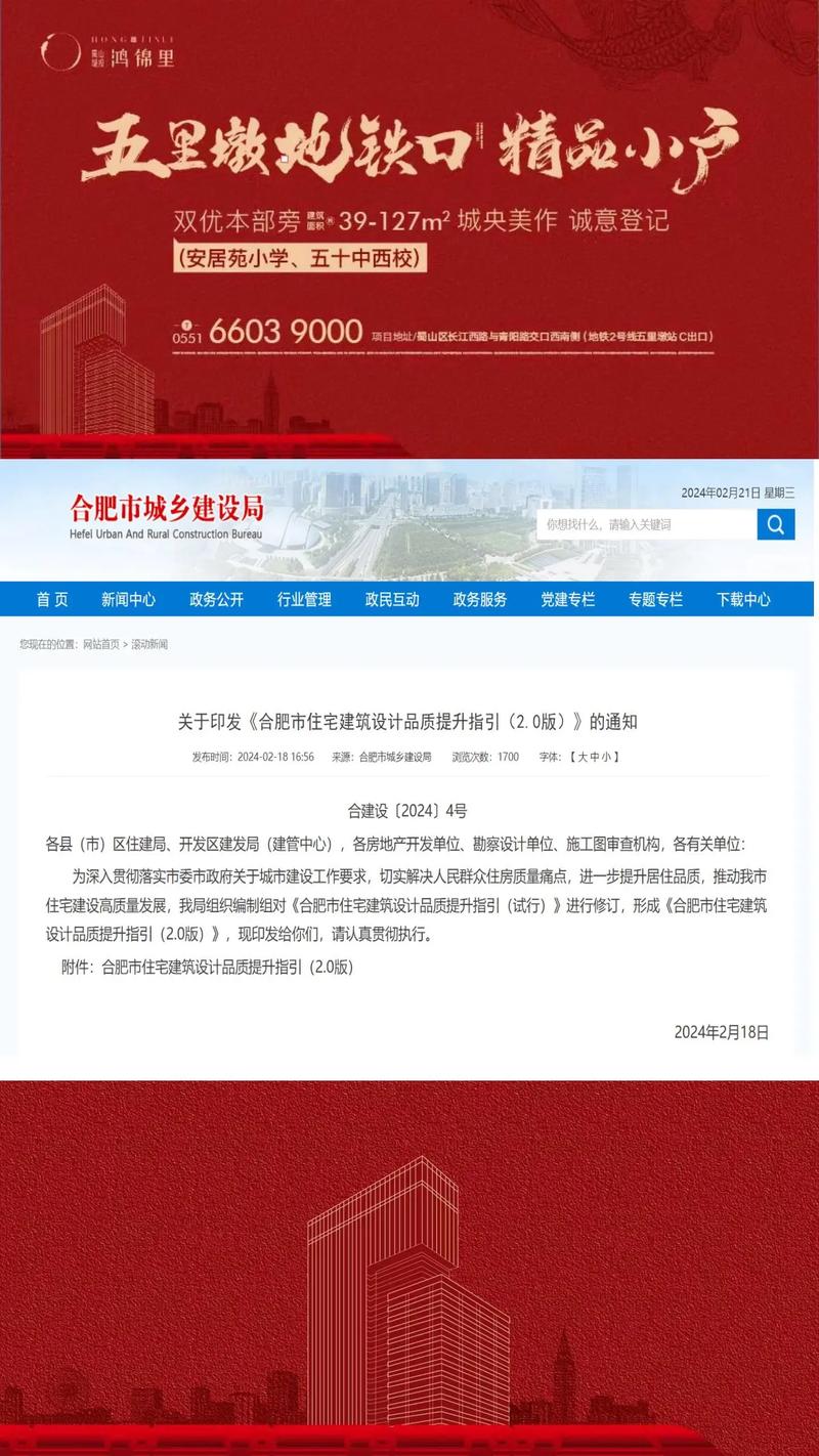 合肥建设厅网站,推动城市高质量发展的重要平台 网站建设公司 合肥建设厅网站,推动城市高质量发展的重要平台 合肥建设厅网站,推动城市高质量发展的重要平台 网站建设公司
