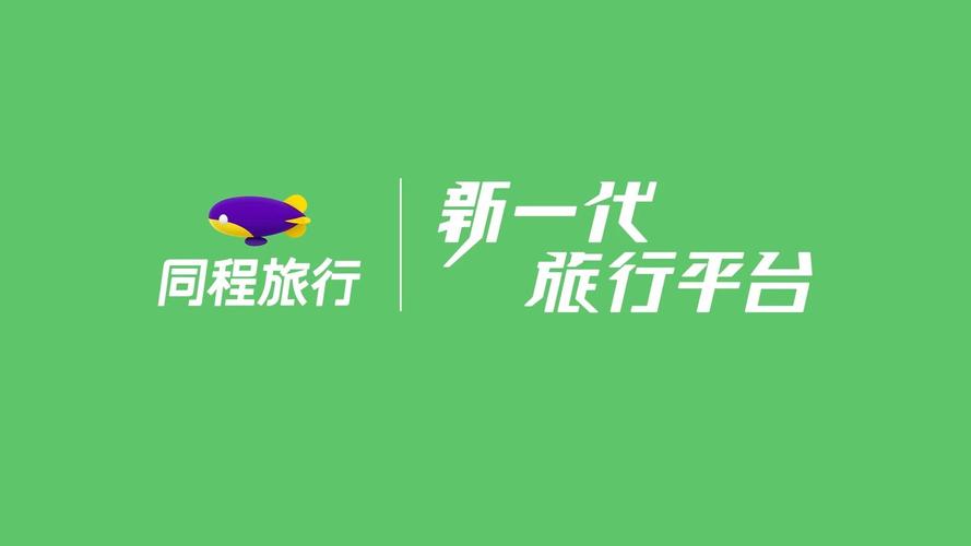 同程网引领旅游行业新潮流,智慧出行开启美好旅程 SEO关键词 同程网引领旅游行业新潮流,智慧出行开启美好旅程 同程网引领旅游行业新潮流,智慧出行开启美好旅程 SEO关键词