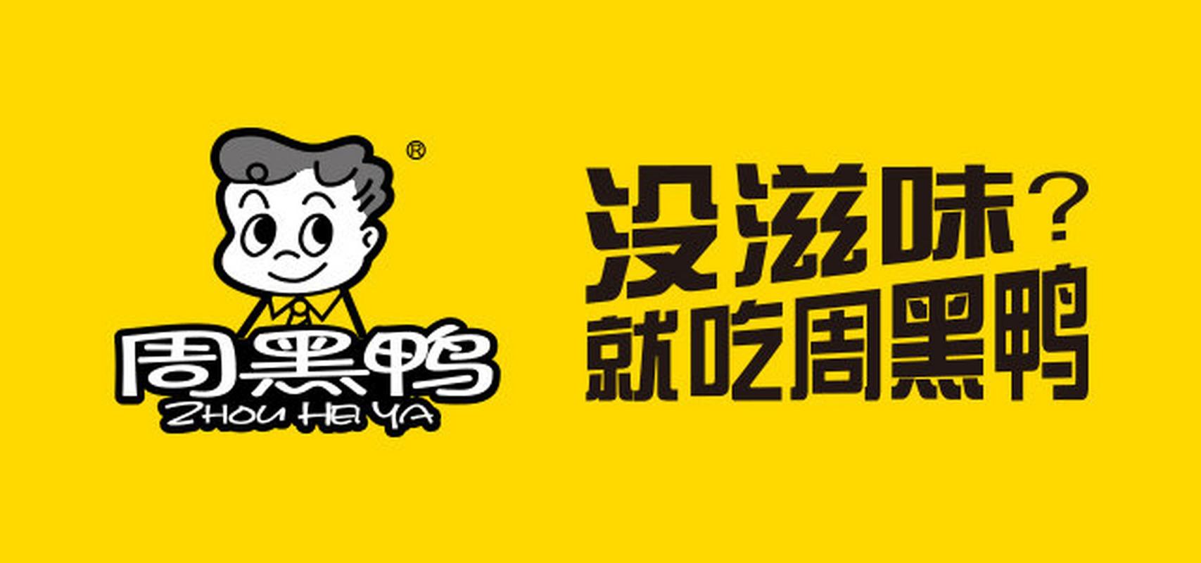 周黑鸭,打造休闲美食新标杆,引领餐饮行业潮流 必应SEO 周黑鸭,打造休闲美食新标杆,引领餐饮行业潮流 周黑鸭,打造休闲美食新标杆,引领餐饮行业潮流 必应SEO