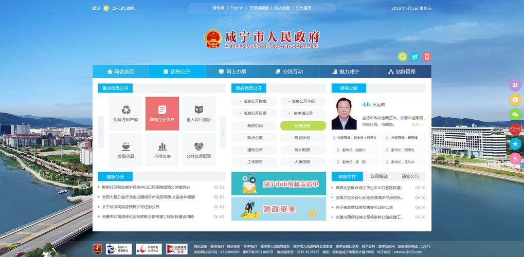 咸宁市网站设计,打造智慧城市新标杆 百度SEO 咸宁市网站设计,打造智慧城市新标杆 咸宁市网站设计,打造智慧城市新标杆 百度SEO