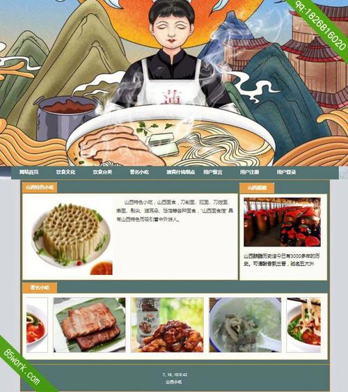 品味特色,探寻地域魅力_我国特产网站设计图分析与鉴赏 搜狗SEO 品味特色,探寻地域魅力_我国特产网站设计图分析与鉴赏 品味特色,探寻地域魅力_我国特产网站设计图分析与鉴赏 搜狗SEO