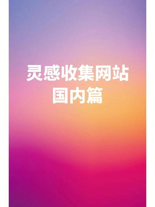 国内设计师网站崛起,助力创意产业蓬勃发展 神马SEO 国内设计师网站崛起,助力创意产业蓬勃发展 国内设计师网站崛起,助力创意产业蓬勃发展 神马SEO