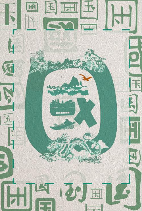国字形设计,传承与创新,打造独具特色的网站 神马SEO 国字形设计,传承与创新,打造独具特色的网站 国字形设计,传承与创新,打造独具特色的网站 神马SEO