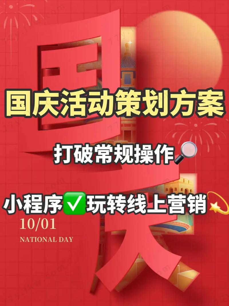 国庆小程序,数字科技赋能,共筑盛世华章 SEO关键词 国庆小程序,数字科技赋能,共筑盛世华章 国庆小程序,数字科技赋能,共筑盛世华章 SEO关键词